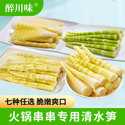 清水笋组合500g火锅尖食材