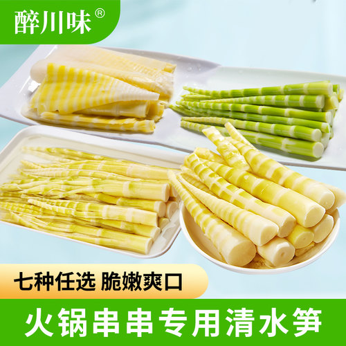 清水笋组合500g火锅尖食材