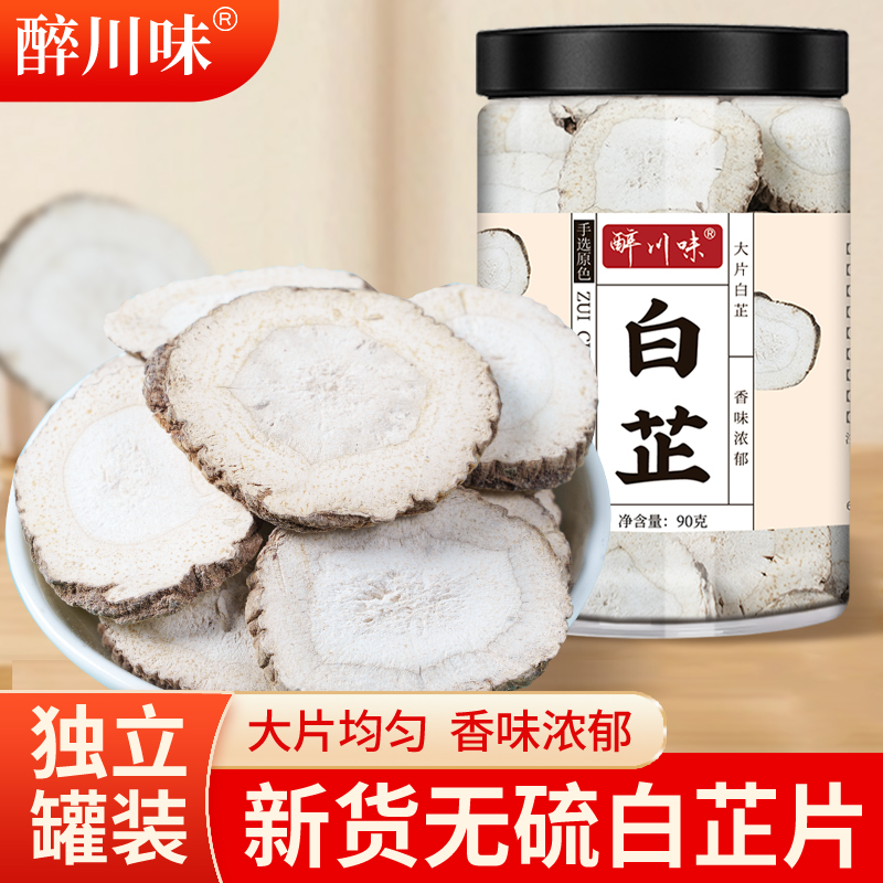 白芷香料精选罐装无硫熏大片白芷味浓新货百芷调料大全商用白芷片