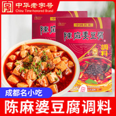 醉川味陈麻婆豆腐调料200g袋装 川菜麻辣调料麻婆茄子酱料麻辣豆腐