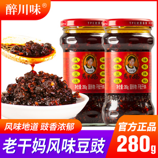 老干妈油辣椒风味豆豉280g贵州特产油制酱料拌饭拌面陶华碧辣椒酱
