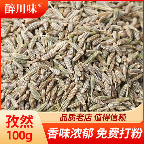 新疆孜然烧烤可磨粉羊肉串香料