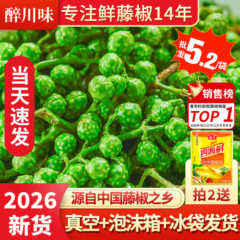 藤椒新鲜青花椒四川特产350g真空保鲜新花椒生麻椒鲜青藤椒鲜花椒