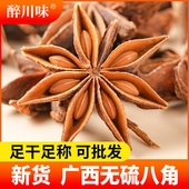 醉川味八角大料500g无硫熏广西茴香散装 干货另售桂皮香叶香料大全
