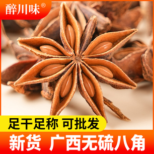 醉川味八角大料500g无硫熏广西茴香散装 干货另售桂皮香叶香料大全