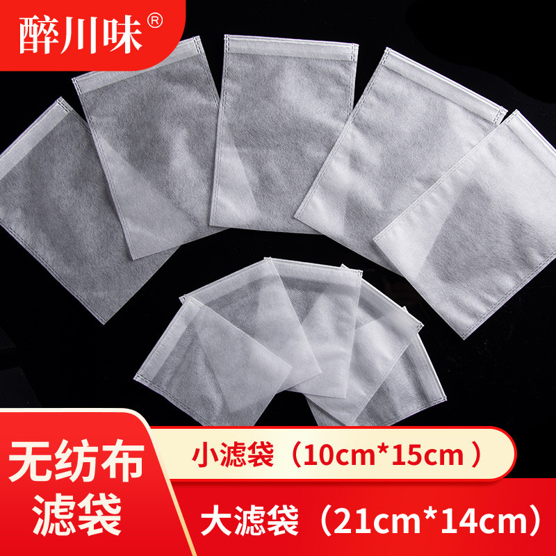 除尘滤袋布袋调料包中药袋无纺布茶袋大小可选过滤袋纱布袋茶包袋