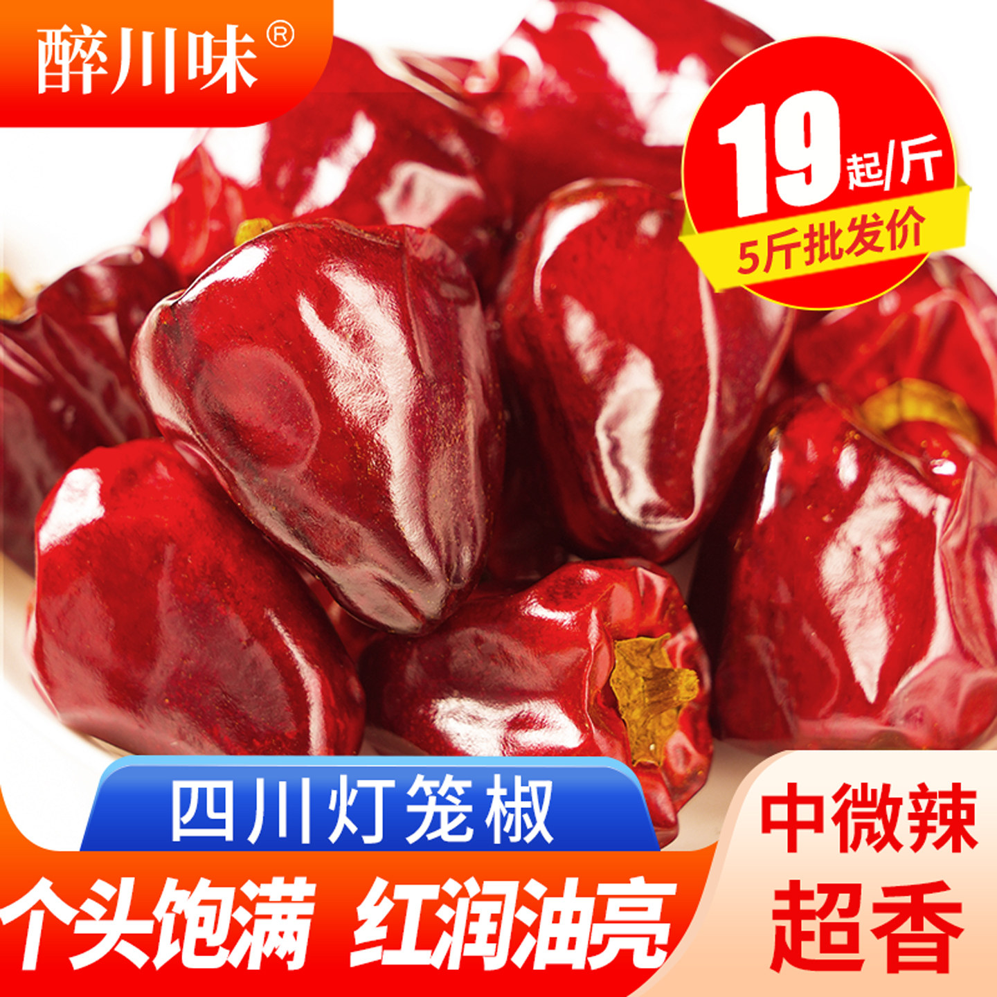 四川特产灯笼椒500g中辣特香干红海椒炸香锅干火锅贵州香型干辣椒