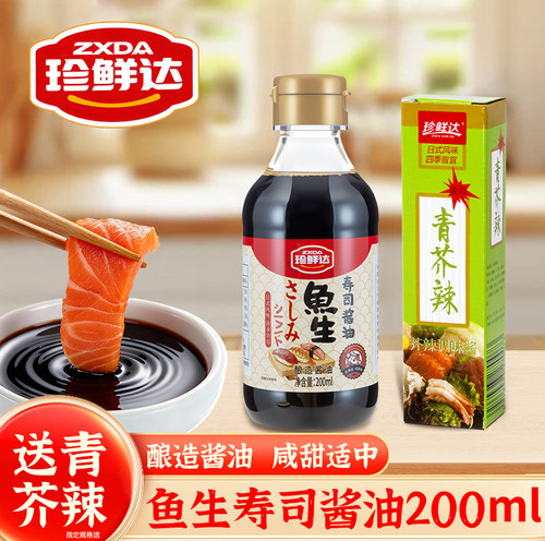 鱼生寿司酱油200ml小瓶