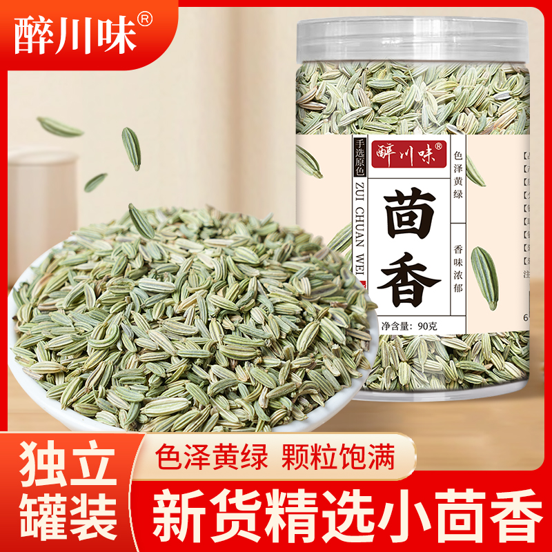 小茴香罐装干货优质茴香籽火锅调味料炖羊肉香料调料大全小茴香籽