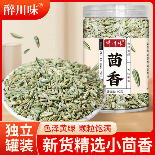 小茴香罐装干货优质茴香籽火锅调味料炖羊肉香料调料大全小茴香籽