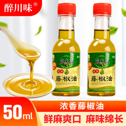藤椒油50ml四川眉山麻老五
