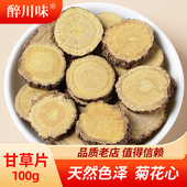甘草片100g无硫熏精选农家甘草圆片泡水喝优质食用香料卤料调料