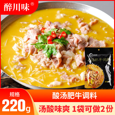 酸汤肥牛调料金汤底料调味汤料