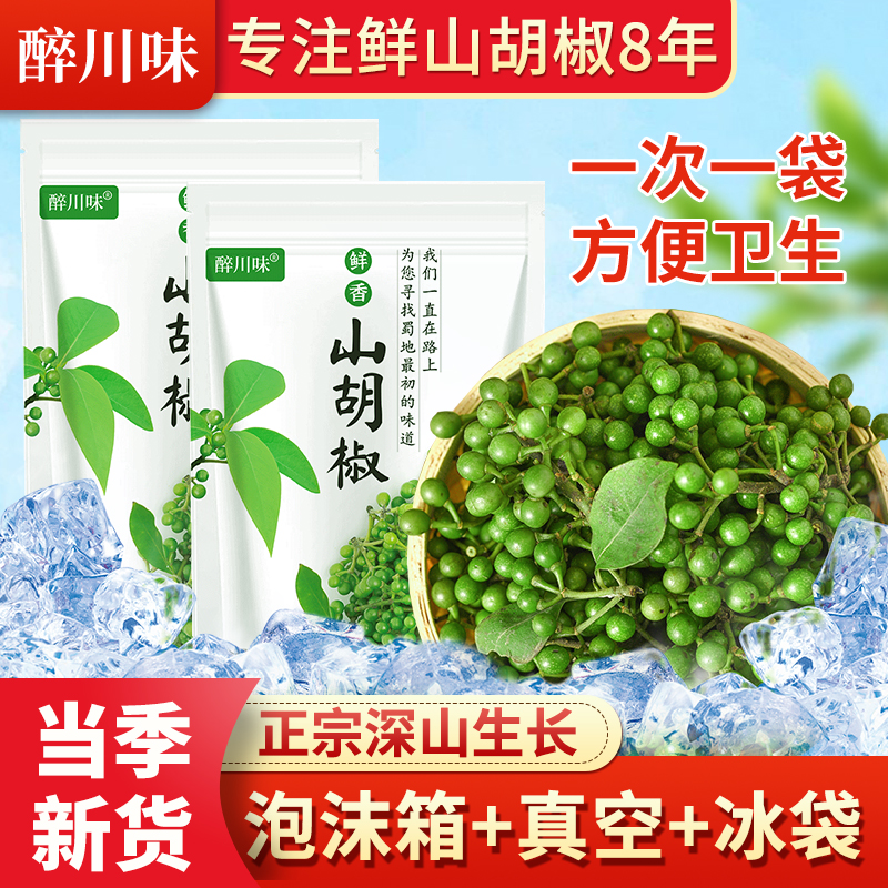 2025新鲜山胡椒保鲜食用云南贵州特产木江子酱配料拌饭调料木姜子