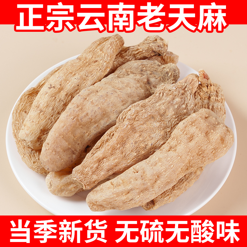 天麻正品云南新鲜干货整个冬麻可切片非天麻片粉老天麻官方旗舰店