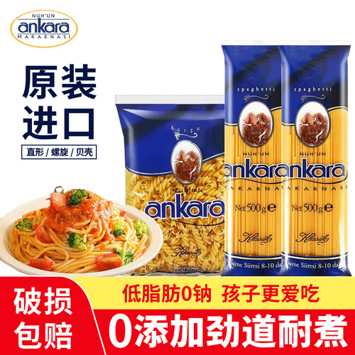 安卡拉意面意大利面家用速食组合