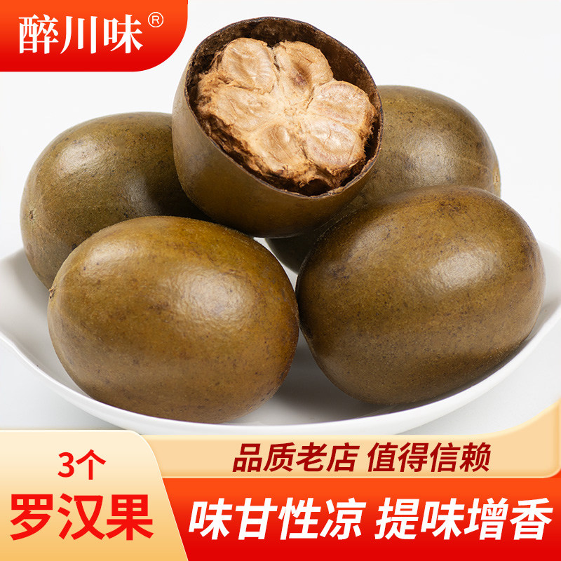 广西黄金罗汉果干果3个新货无硫熏优质大果泡水调味佳品罗汉果子