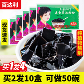 百利达江门白凉粉黑凉粉烧仙草粉龟苓膏家用速食凉粉自制果冻甜品