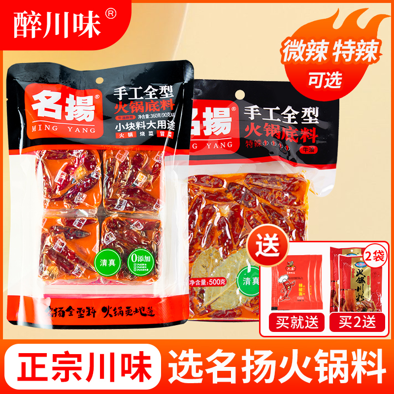 名扬火锅底料500g牛油特辣微辣可...