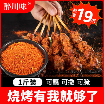 烧烤调料撒料调味料羊肉串