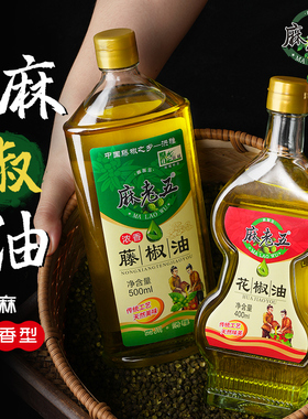 麻老五藤椒油正宗四川特产家用商用特香麻油纯正麻椒油特麻花椒油