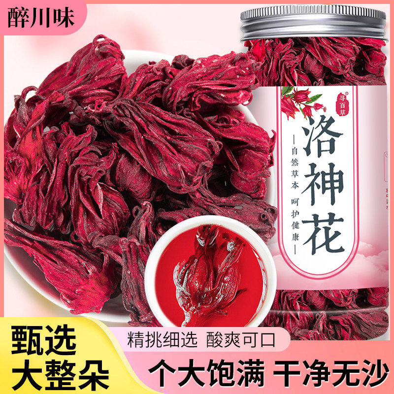 海南洛神花干玫瑰茄泡水整朵大朵干花优质250g可搭陈皮酸梅汤原料