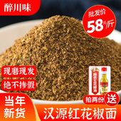 四川大红袍花椒面特麻重庆特产调料大料散装 汉源正宗麻椒粉花椒粉