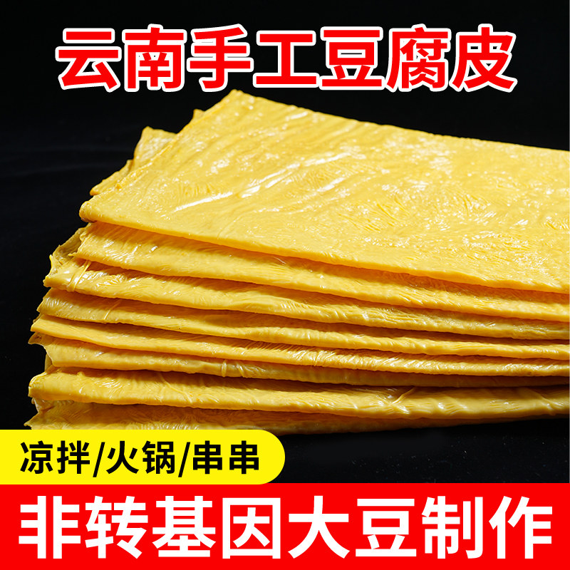 豆皮干货500g农家特色火锅麻辣烫食材手工王中王豆皮腐竹皮豆腐皮