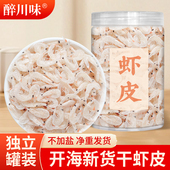 罐装 虾皮干货精选优质干虾皮咸虾皮干即食海鲜零食虾米散装 水产