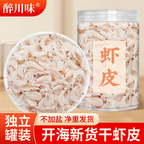 罐装虾皮干货精选优质干虾皮