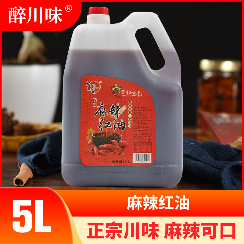 醉川味麻辣红油5L餐饮商用大桶装四川特色凉拌小吃米线调味油包邮