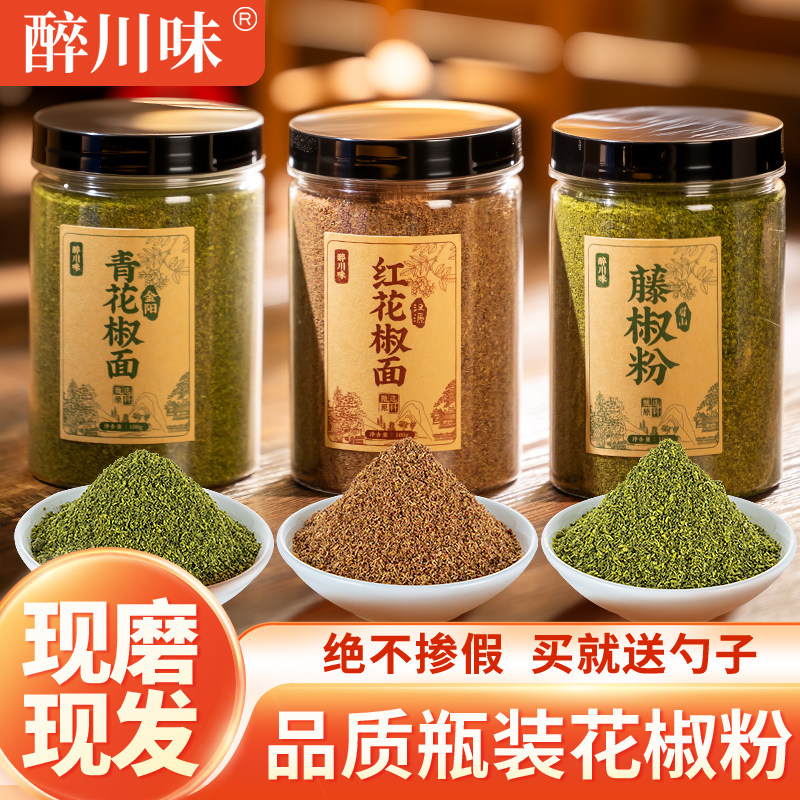四川花椒粉瓶装100g汉源红花椒面藤椒粉青花椒粉特麻特香麻椒粉