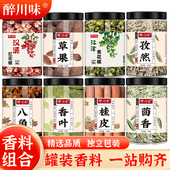 八角香叶桂皮香料调料大全红花椒辣椒茴香家用大料卤料包干货组合