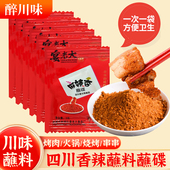 四川香辣火锅烤肉干碟蘸料麻辣辣椒面串串烧烤蘸料干料沾料小包装