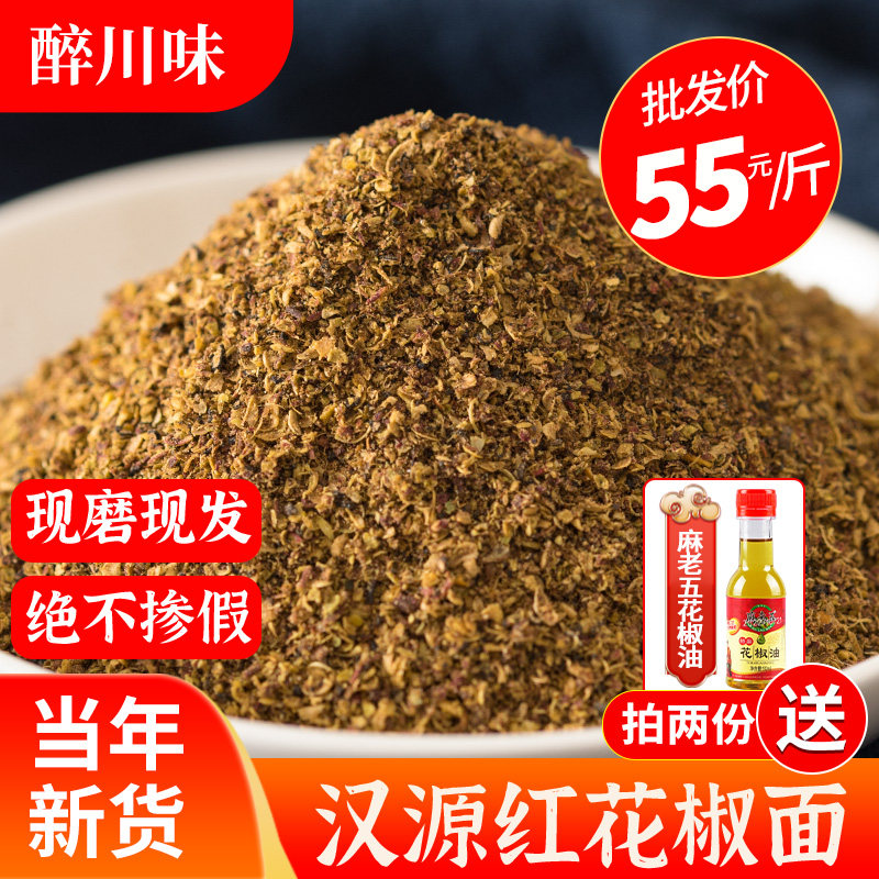 醉川味汉源红花椒面特麻花椒粉图片