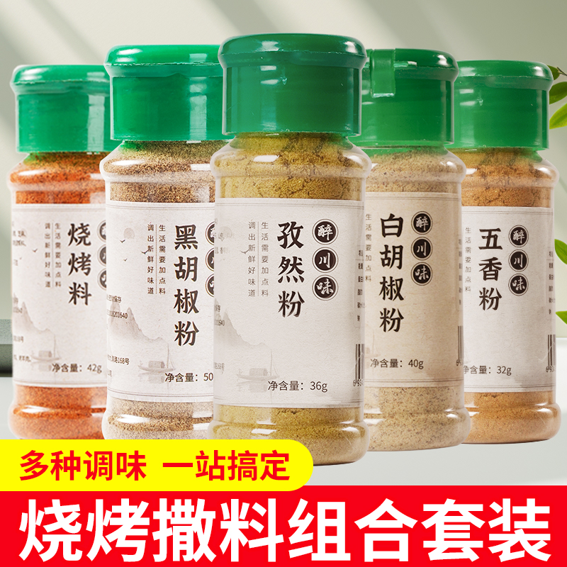 烧烤调料组合家用撒料套装