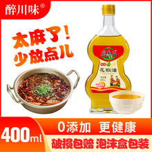 麻老五鲜榨花椒油400ml四川特产正宗麻油 凉拌米线特麻家用调味油