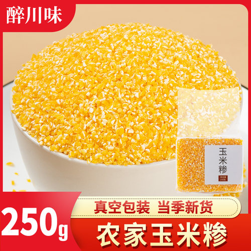 玉米糁真空包装农家自产