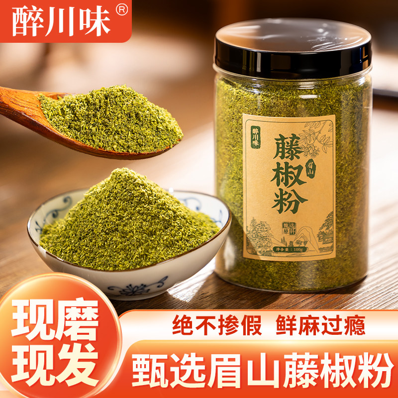 眉山藤椒粉100g瓶装四川特产特麻特香藤椒青麻椒粉家用厨房调料