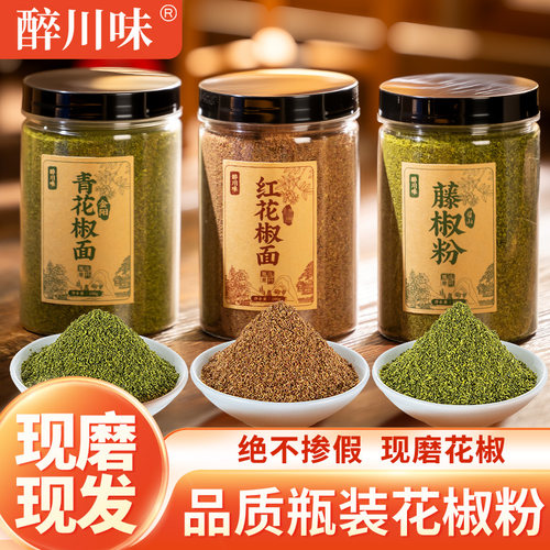 四川花椒粉瓶装100g红花椒面汉藤椒粉源青花椒粉特麻特香麻椒粉