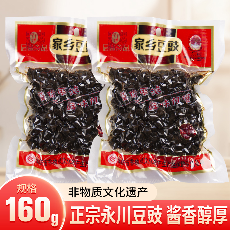 永川豆豉正宗重庆四川特产