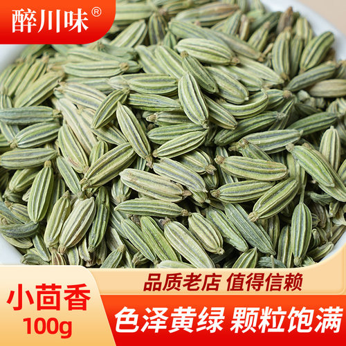 小茴香优质好货新货无硫