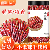 四川特辣超香小米辣七星椒朝天椒小米椒海椒辣椒特产红干辣椒瓶装