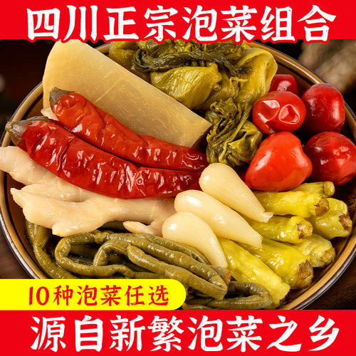 四川新繁泡菜农家正宗自制