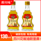麻老五鲜榨花椒油130ml四川汉源特产正宗麻油 凉拌米线特麻调味油