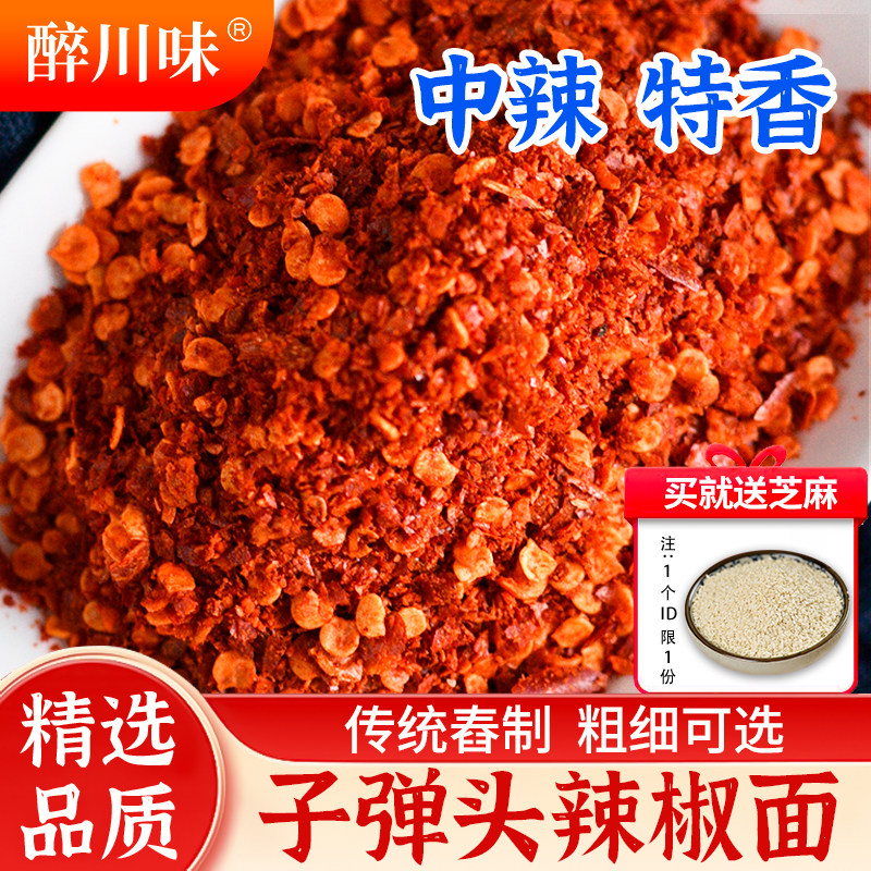 子弹头辣椒面250g特细中粗可选贵州四川特产中辣特香香辣干辣椒粉
