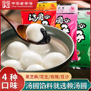 四川赖汤圆心子汤圆馅料黑芝麻馅花生玫瑰家用手工成都元宵糯米粉