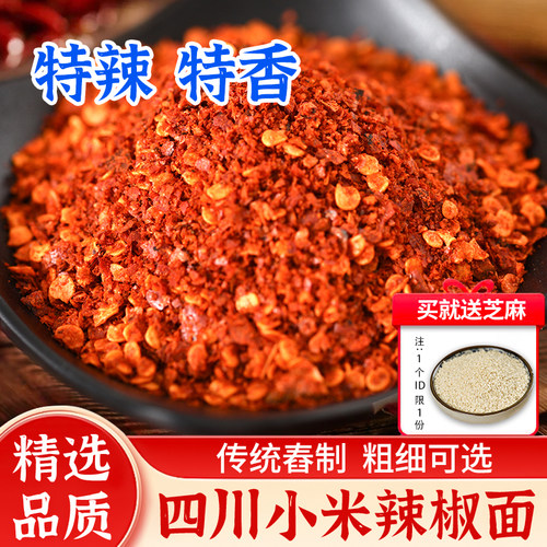 特辣特香醉川味红油成都辣椒面
