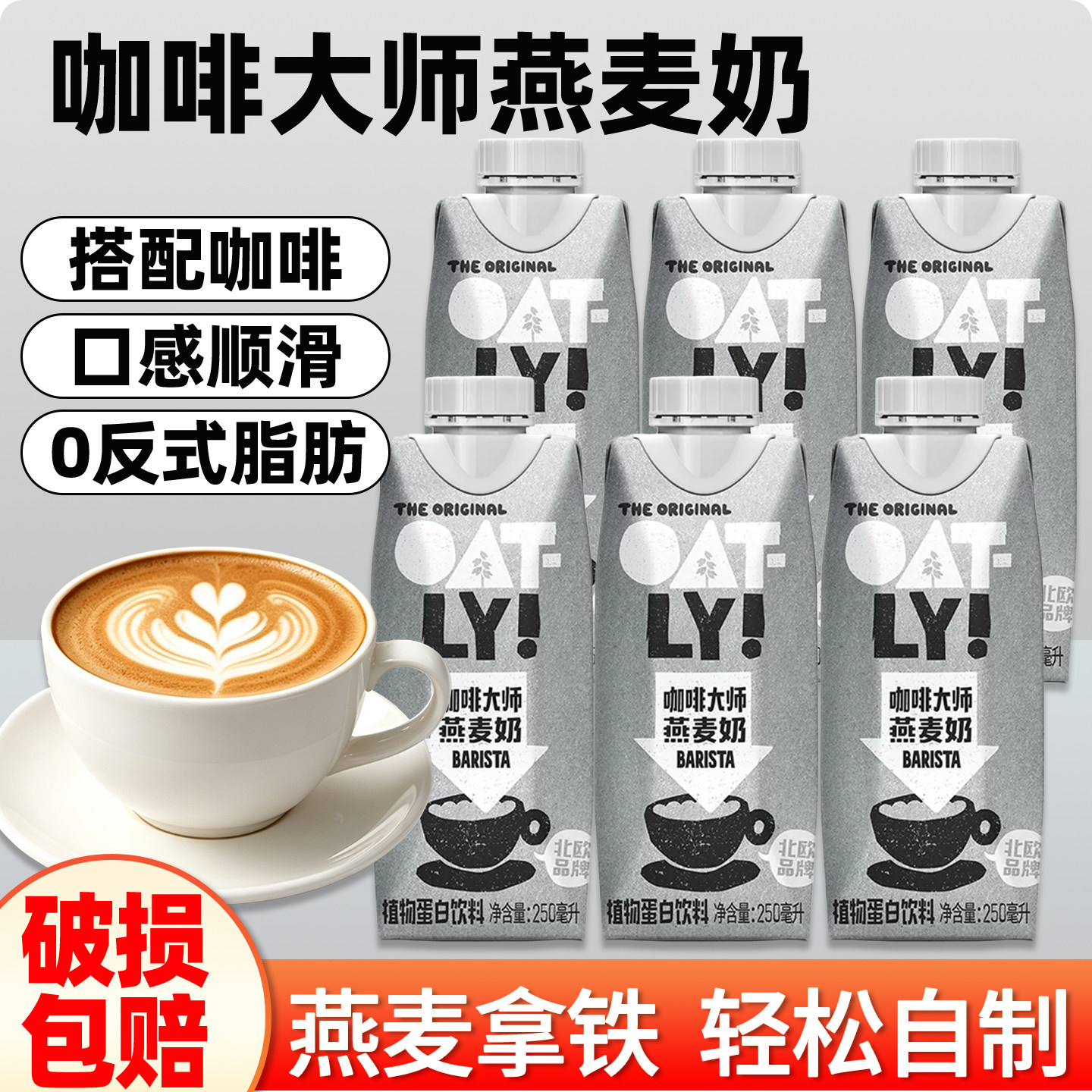 OATLY咖啡大师燕麦奶咖啡专用图片