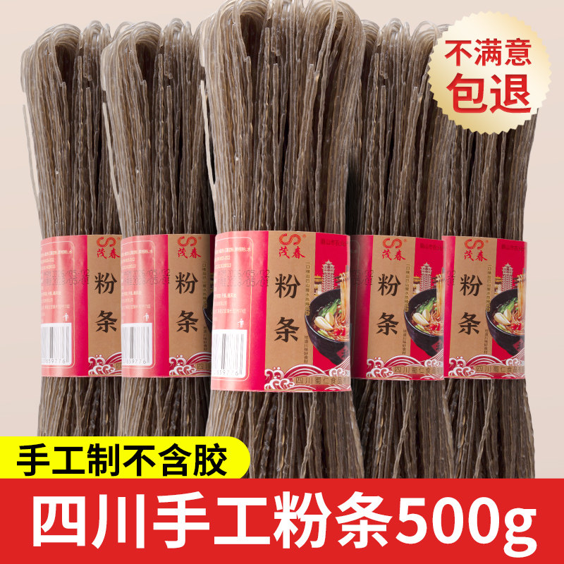 四川特产手工粉丝500g酸辣粉红苕粉细粉地瓜粉粗粉红薯风味粉条